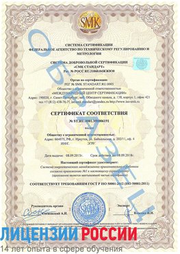 Образец сертификата соответствия Евпатория Сертификат ISO 50001